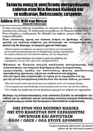 Ανοιχτή συνέλευση ενάντια στον νέο ΠΚ και την πολιτειακή εκτροπή: Κάλεσμα για έκτακτη συνέλευση σήμερα, 17/2, στις 18:00 στο Πάντειο