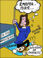 Παιδαγωγοί ή καταδότες; Μονόδρομος και καθήκον η αντίσταση και η υπεράσπιση των μαθητών μας!