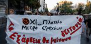 Εξάρχεια / Μεγάλη συμμετοχή στη Μέρα Αντίστασης των κατοίκων