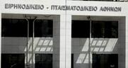 Το υπουργείο περιφρονεί 537 αδιόριστους ειρηνοδίκες