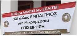 ΕΜΠΟΡΙΚΟΣ & ΕΙΣΑΓΩΓΙΚΟΣ ΣΥΛΛΟΓΟΣ                 ΠΑΤΡΩΝ
