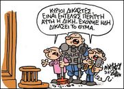 Τροποποιήσεις Π.Κ και Κ.Π.Δ: Αποπροσανατολισμός, οπισθοδρόμηση και πολιτικές σκοπιμότητες