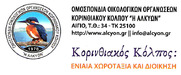  ΜΕΤΑΦΟΡΑ ΕΠΙΚΙΝΔΥΝΩΝ ΑΠΟΒΛΗΤΩΝ ΣΤΑ ΛΙΜΑΝΙA ΤΟΥ ΚΟΡΙΝΘΙΑΚΟΥ ΚΟΛΠΟΥ 