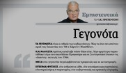 Ο Άρης Χατζηστεφάνου αποδομεί λέξη-λέξη το προπαγανδιστικό άρθρο Πρετεντέρη για τα Τέμπη