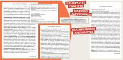 Της δεξιάς εκδιδομένης το κάγκελο