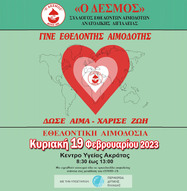 Εθελοντική Αιμοδοσία στο Κέντρο Υγείας Ακράτας, την Κυριακή 19 Φεβρουαρίου