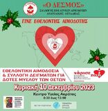 Εθελοντική Αιμοδοσία στο Κέντρο Υγείας Ακράτας, Την Κυριακή 10 Δεκεμβρίου