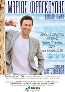 Κανονικά θα πραγματοποιηθεί η συναυλία του Μάριου Φραγκούλη στο Αρχαίο Θέατρο της Αιγείρας