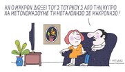 Η επικαιρότητα με το σκίτσο του Γιώργου Μητίδη