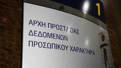 Κόλαφος για την κυβέρνηση η γνωμοδότηση της Αρχής Προστασίας Δεδομένων για το νομοσχέδιο παρακολουθήσεων
