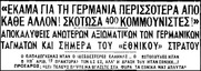 Μια ενδιαφέρουσα δίκη σαν σήμερα το 1946. Κατηγορούμενος Ταγματασφαλίτης εγκληματίας συνεργάτης των Γερμανών: "Σκότωσα 400 κομμουνιστές", Πρόεδρος δικαστηρίου: "Αθώος!