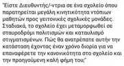 Μνημείο ρατσισμού το φυλλάδιο του ΙΕΠ