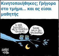 Νέος υπουργός Παιδείας ο Γιάννης Καλαμπόκας;!