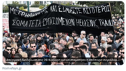 Απεργιακή διαδήλωση στις 28 Φλεβάρη για να σταματήσει η απόπειρα συγκάλυψης του εγκλήματος των Τεμπών