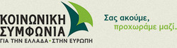 Κοινωνική Συμφωνία 