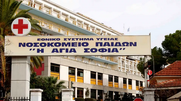 ΠΟΕΔΗΝ για «Αγία Σοφία»: «Iδιωτικοποιείται η αντιμετώπιση του παιδικού καρκίνου στην Ελλάδα»
