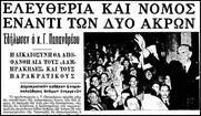 Σαν σήμερα το 1968 πεθαίνει ο «ψηλός ολέθριος άνθρωπος», «προτέκτορας», «πρωθυπουργός του Σκόμπι και των άγγλων ιμπεριαλιστών», Γεώργιος Παπανδρέου