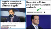 Μπλέξαμε με τους προφήτες