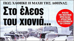 Η κυβέρνηση βρήκε το εξιλαστήριο θύμα;