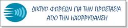 Αντιμετώπιση του προβλήματος της ηχορρύπανσης στο Δήμο της Πάτρας