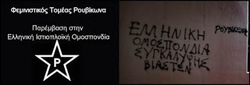 Ρουβίκωνας: Παρέμβαση στην Ελληνική Ιστιοπλοϊκή Ομοσπονδία