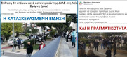 Οι δημοσιοκαφρική αλητεία καλύπτει το κρεσέντο αστυνομικής κτηνώδους βίας στην πλατεία της Ν. Σμύρνης. (Βίντεο)