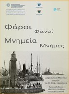 «Φάροι – Φανοί. Μνημεία – Μνήμες». Περιοδική έκθεση στο Αρχαιολογικό Μουσείο Πατρών