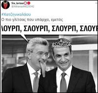 Οταν ο "έγκυρος" συναντάει τον "άριστο", η κωμική παράσταση είναι εγγυημένη (Γλέντι στο twitter με την συνέντευξη Μητσοτάκη)