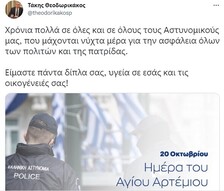 Σήμερα γιορτάζει ο άγιος Αρτέμιος προστάτης των αστυνομικών και των .. αρχιδιών!