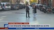 Νέος ΚΟΚ: Πρόστιμα “φωτιά” και για τους πεζούς