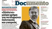 ΣΥΡΙΖΑ για την αποκάλυψη Documento:: Η σκευωρία στην υπόθεση Novartis καταρρέει με πάταγο