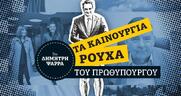 Ολους εμάς ενώνει ο παράς