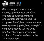 “Μπρος γκρεμός και πίσω ρέμα” για τους επικοινωνιολόγους του Μαξίμου, μετά τις αποκαλύψεις Τζανερίκου
