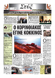 ΙΑΝΟΥΑΡΙΟΣ 2013