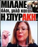 Τυχερή "Ελληνοφρένεια", τυχερέ Ζαραλίκο...