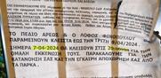 Πεδίο του Άρεως / Άρχισε τα «lockdown» ο Χαρδαλιάς – Η αντίδραση από την Ανοιχτή Πόλη