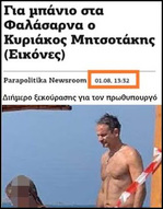 Είναι για φούντο, πάει για μπάνια ...