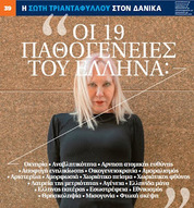 Μια απάντηση στην "ανάλυση" της "διακεκριμένης" Σώτης Τραιανταφύλλου.