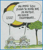Άκου Έλληνα, σου ’χω νέα…