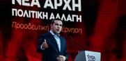 Αλέξης Τσίπρας / Η ώρα της πολιτικής αλλαγής έχει ήδη φθάσει - Οι 5+1 δεσμεύσεις