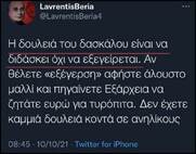 Ενα σκίτσο απάντηση σε "πετσωμένο" γαλάζιο τρολ
