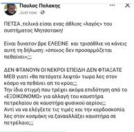 Το σπικάρισμα του Πολάκη