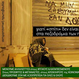 Ανισότητα του θανάτου...