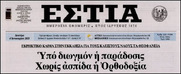 Αμήν και μέγας είσαι Ιερώνυμε.