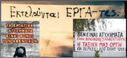 Τρεις εργαζόμενοι νεκροί – δολοφονημένοι σε εργοστάσιο παραγωγής εκρηκτικών.