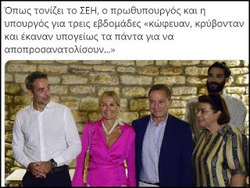 Τι παρασκηνιακά παζάρια έγιναν μεταξύ της Ν.Δ και ΣΥΡΙΖΑ και δεν μάθαμε ποτέ ποιος νυν κυβερνητικός βουλευτής και ποιοι νεοδημοκράτες πρώην υπουργοί εμπλέκονται σε υποθέσεις παιδεραστίας;