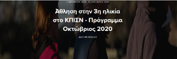 Άθληση στην 3η ηλικία στο ΚΠΙΣΝ - Πρόγραμμα Οκτώβριος 2020