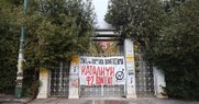 Δέκα Σύλλογοι ΔΕΠ ενάντια στα ιδιωτικά πανεπιστήμια - Συνέντευξη Τύπου τη Δευτέρα