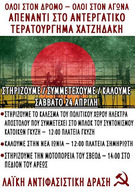 Ολοι στον δρόμο - Ολοι στον αγώνα απέναντι στο αντεργατικό τερατούργημα Χατζηδάκη