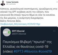 Τι είναι εκείνος που γελά όταν υπάρχουν πτώματα; Ύαινα ή νεοδημοκράτης! (Βίντεο)